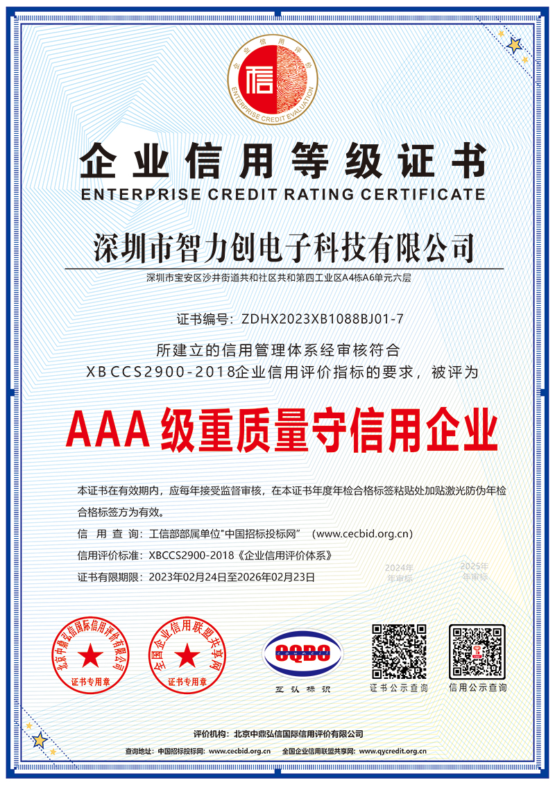 AAA级重质量守信用企业